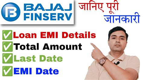 bajaj finance emi status check